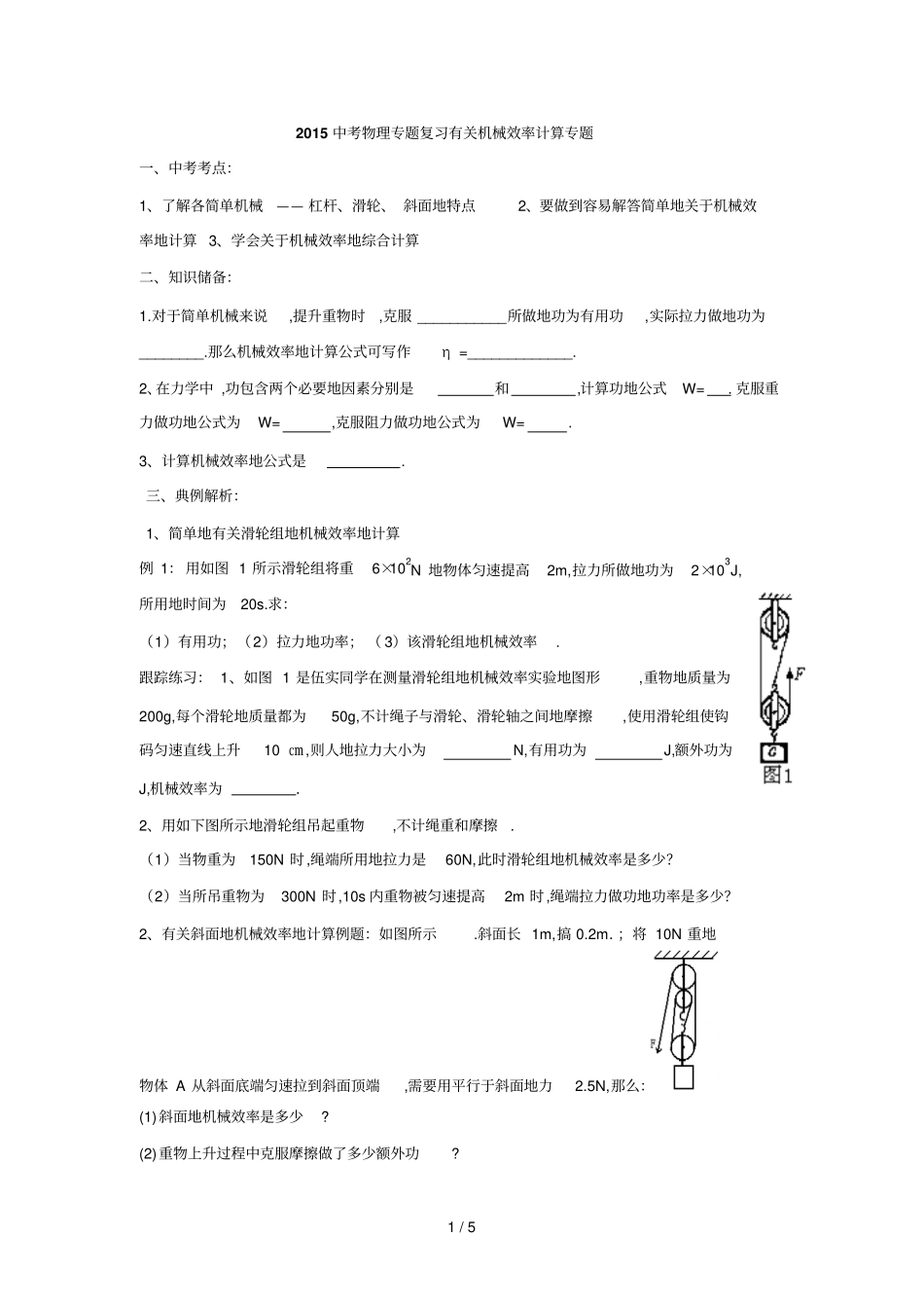 中考物理专题复习及答案有关机械效率计算专题_第1页