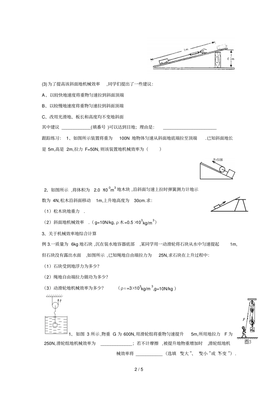 中考物理专题复习及答案有关机械效率计算专题_第2页