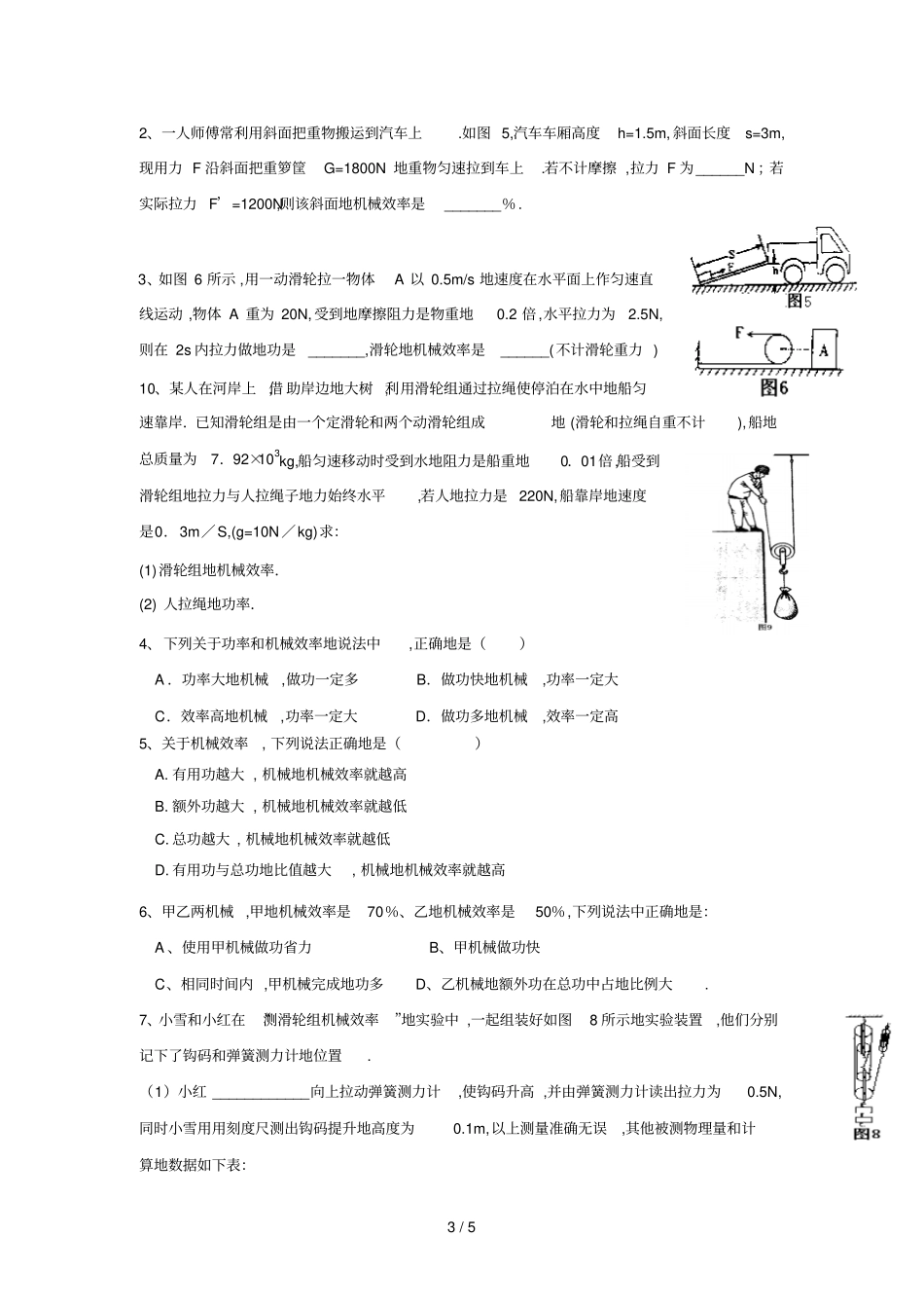 中考物理专题复习及答案有关机械效率计算专题_第3页