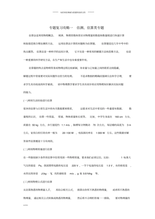 中考物理专题复习攻略一估测、估算类专题