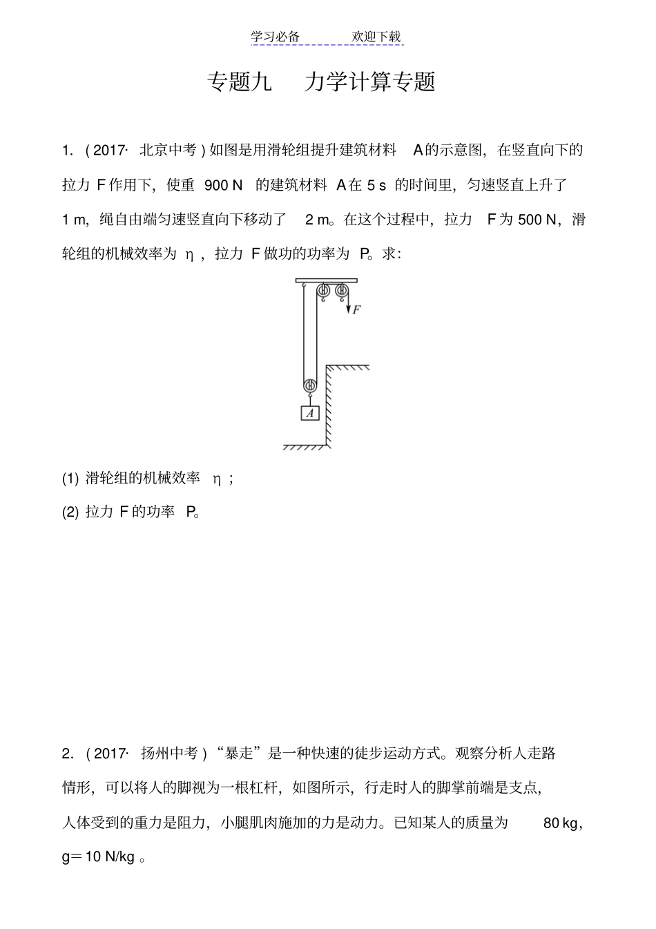 中考物理专题力学计算专题_第1页