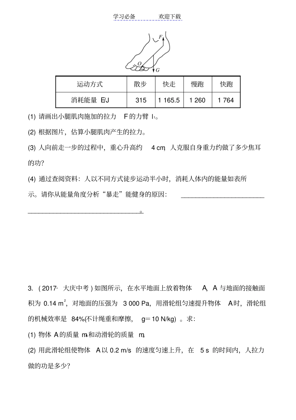 中考物理专题力学计算专题_第2页