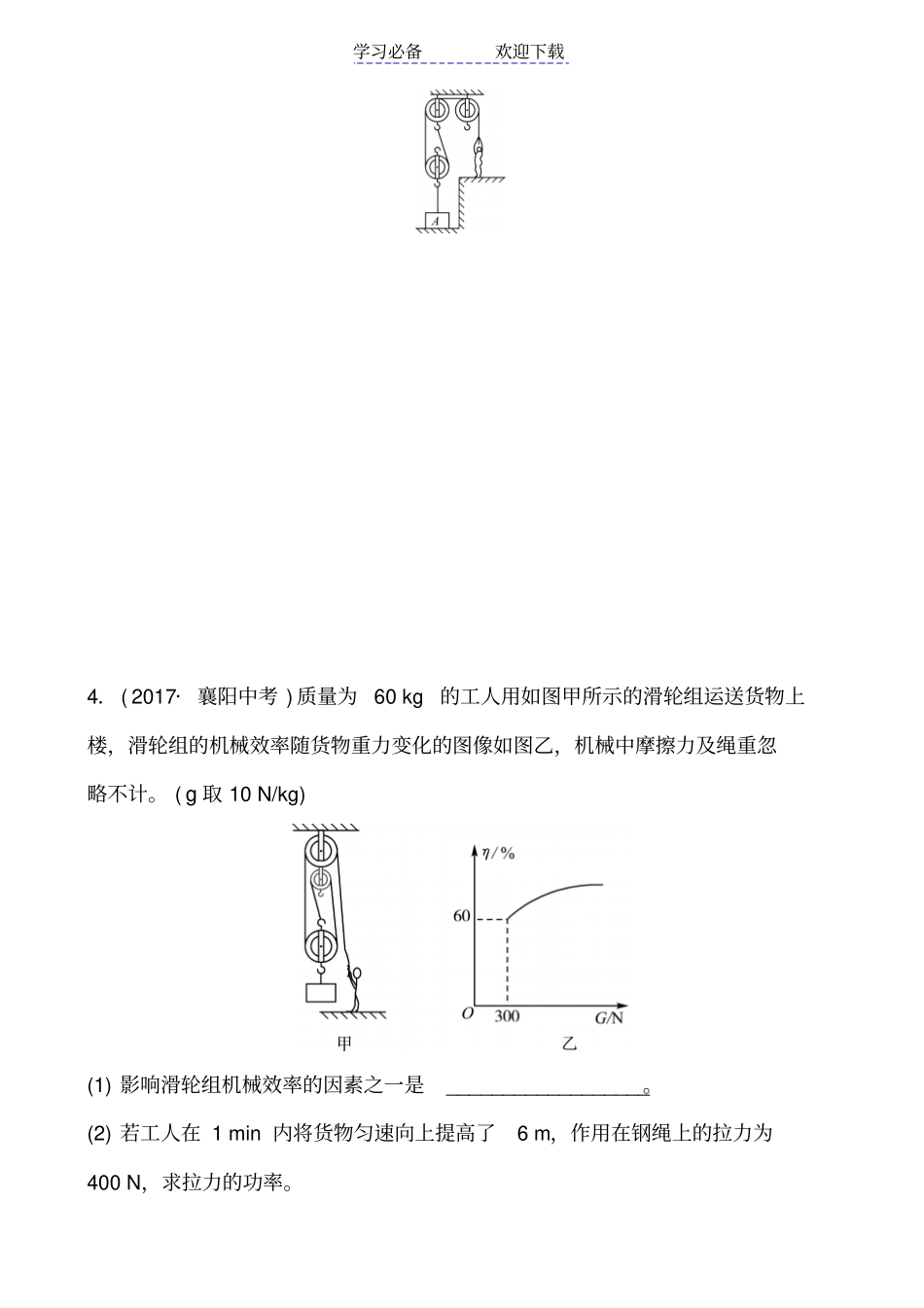 中考物理专题力学计算专题_第3页