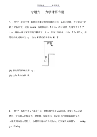 中考物理专题力学计算专题