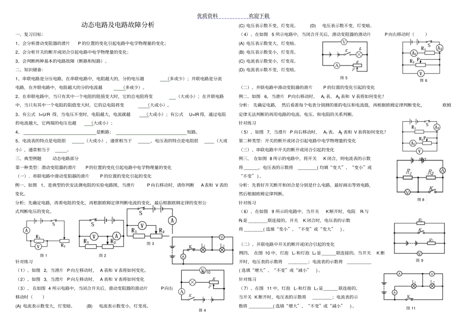中考物理专题动态电路问题_第1页