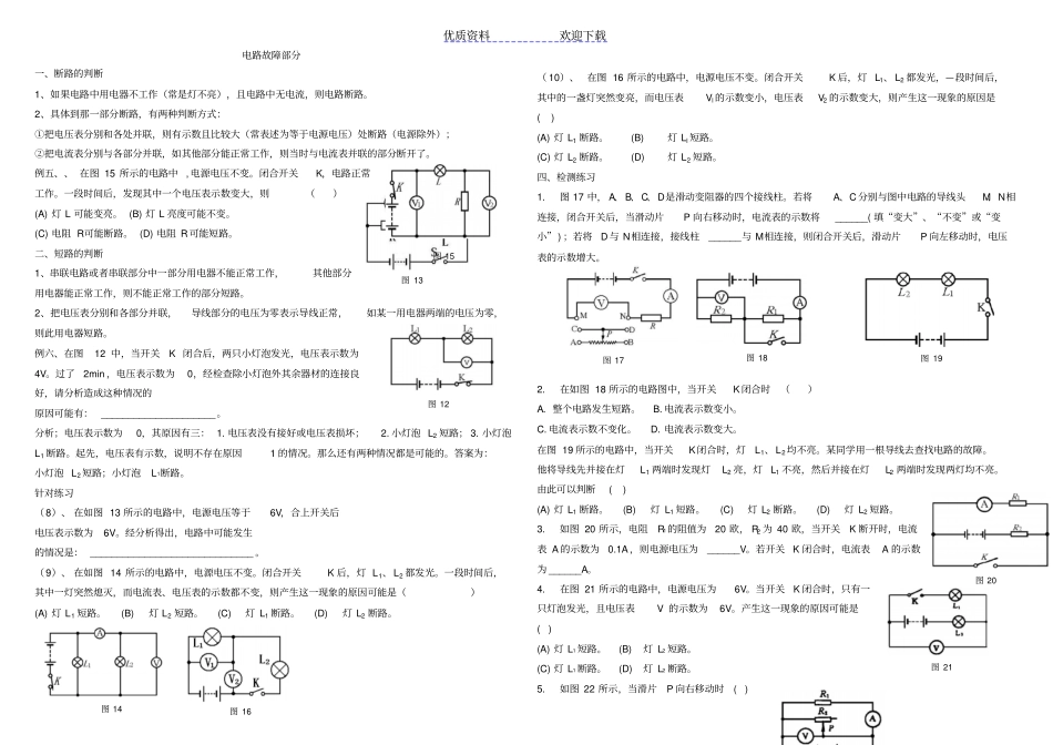 中考物理专题动态电路问题_第2页