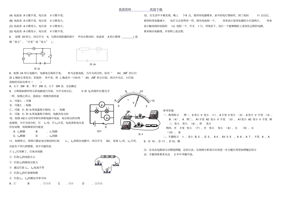 中考物理专题动态电路问题_第3页