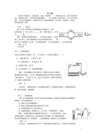 中考物理专题复习电与磁中考试题为例