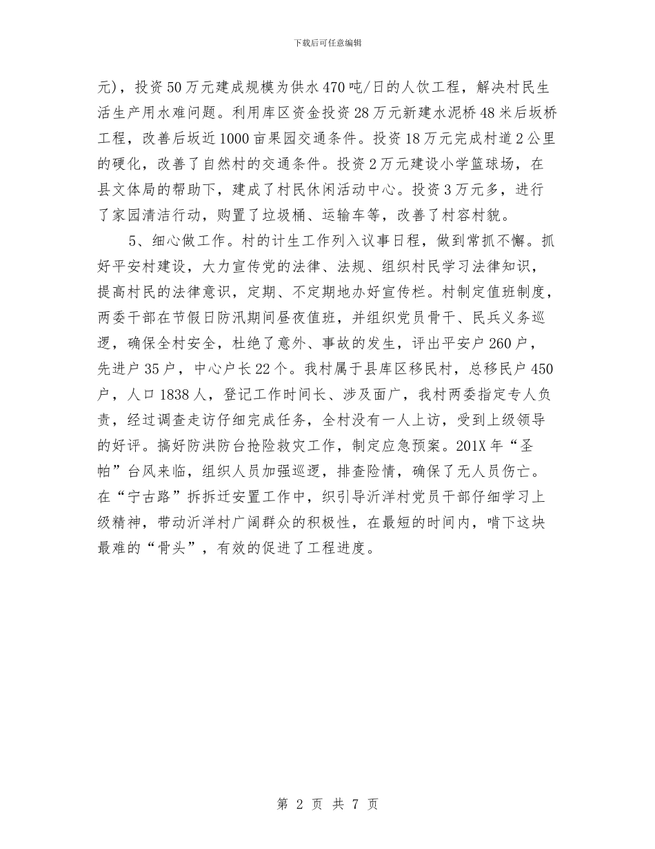 乡镇驻村的工作总结范文与乡长2024年个人述责述廉情况报告汇编_第2页