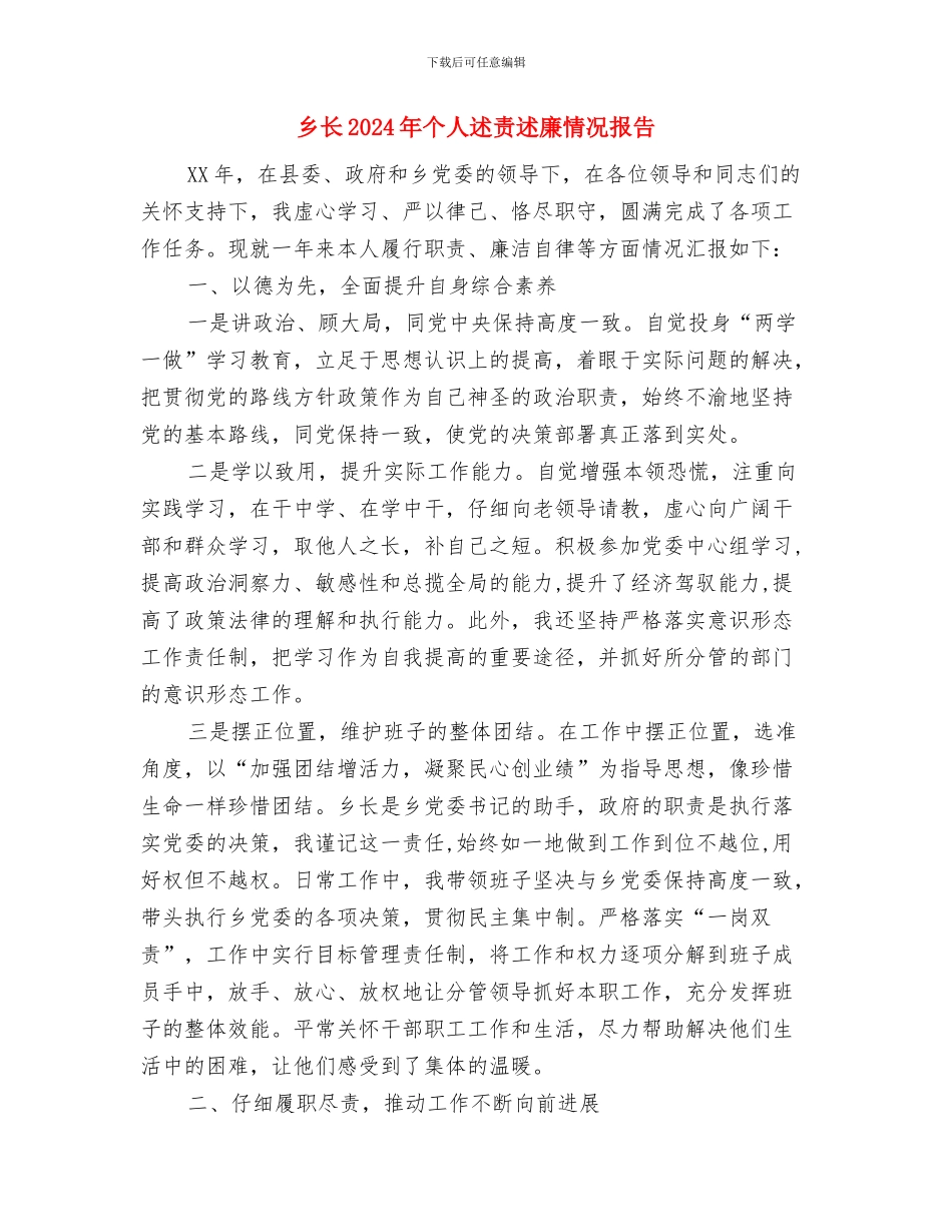 乡镇驻村的工作总结范文与乡长2024年个人述责述廉情况报告汇编_第3页