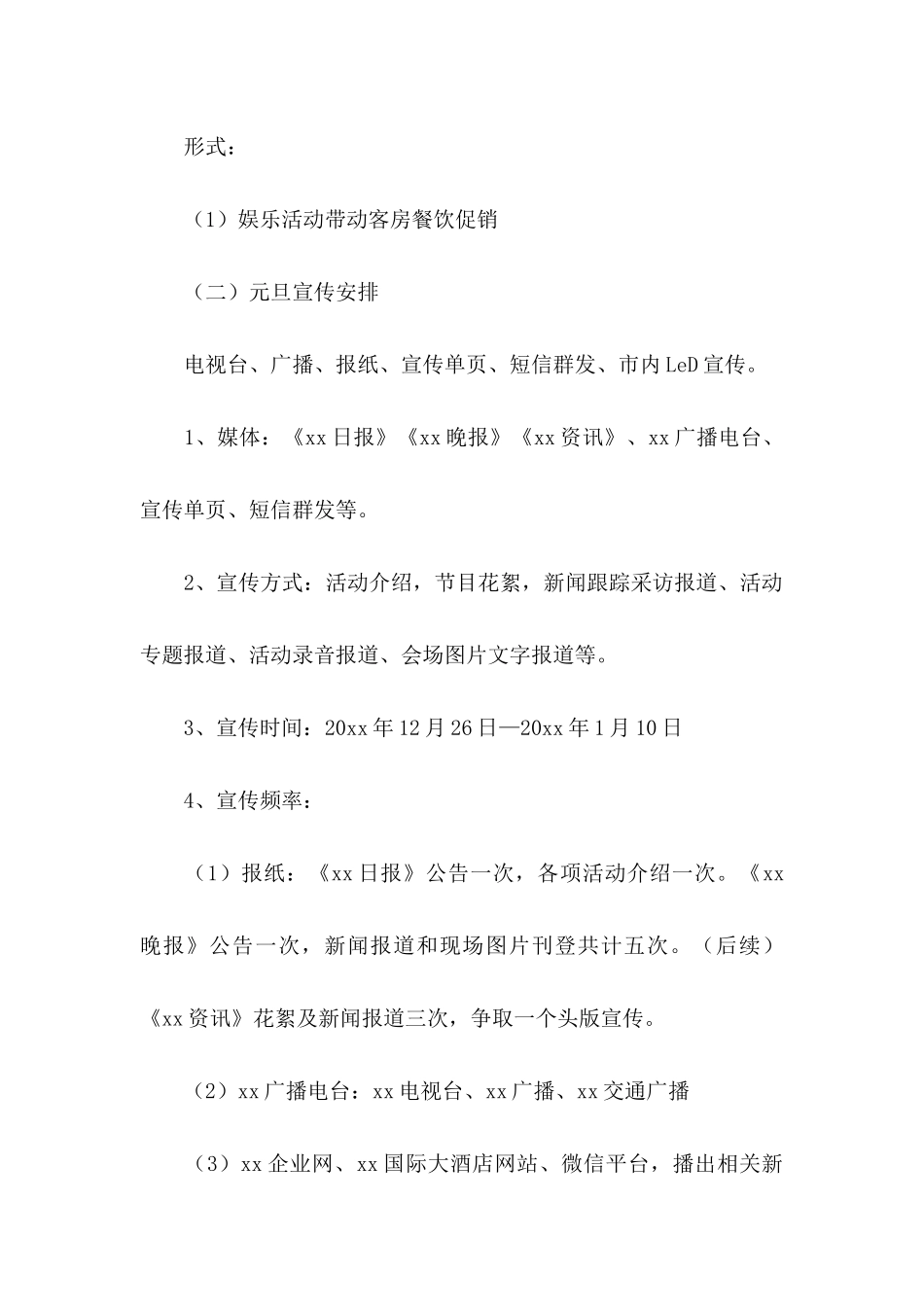 元旦活动策划书 (3)_第2页