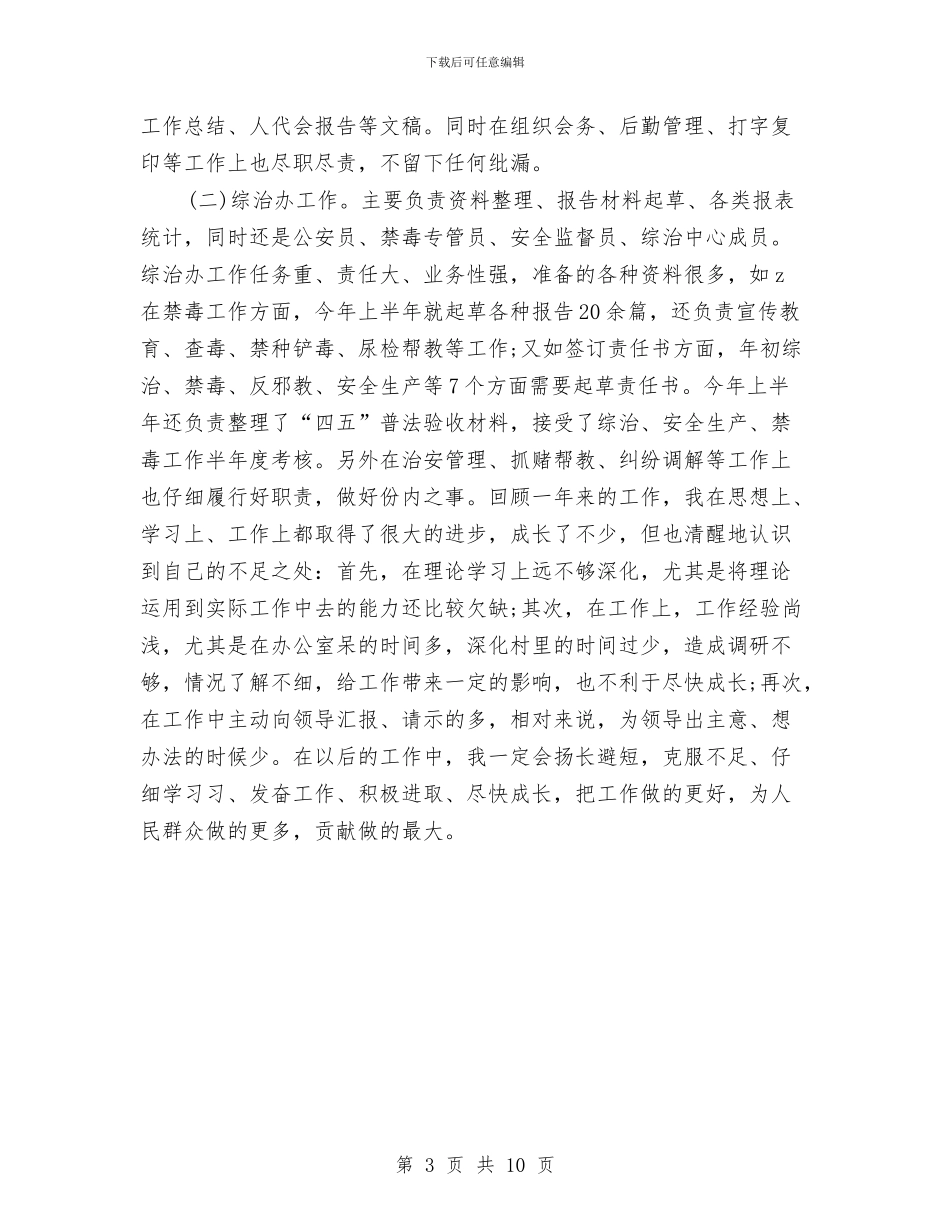 乡镇骨干党员个人工作总结与乡长学习述职述廉报告汇编_第3页