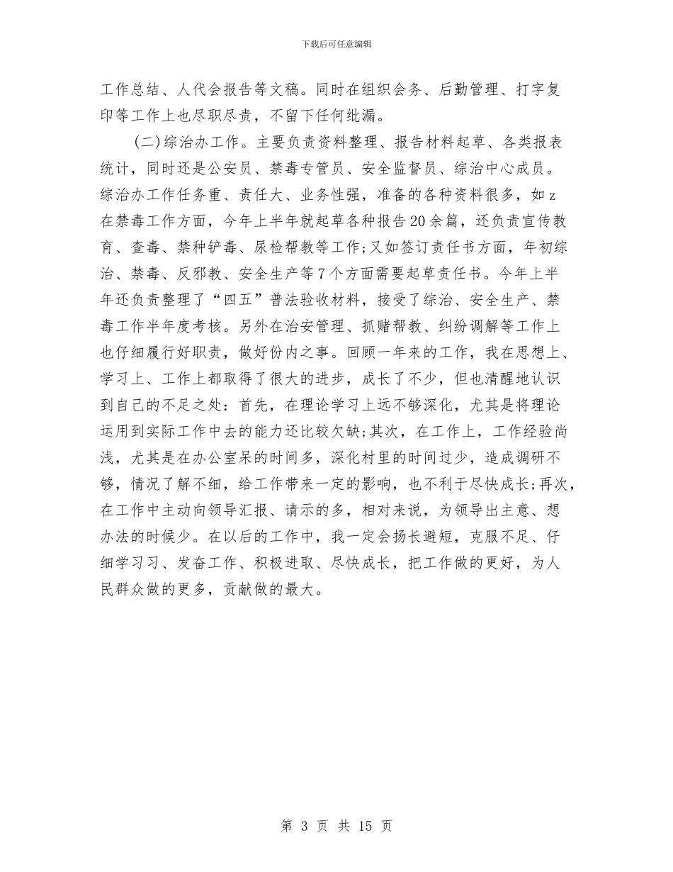 乡镇骨干党员个人工作总结与乡长基层党建工作述职报告汇编_第3页
