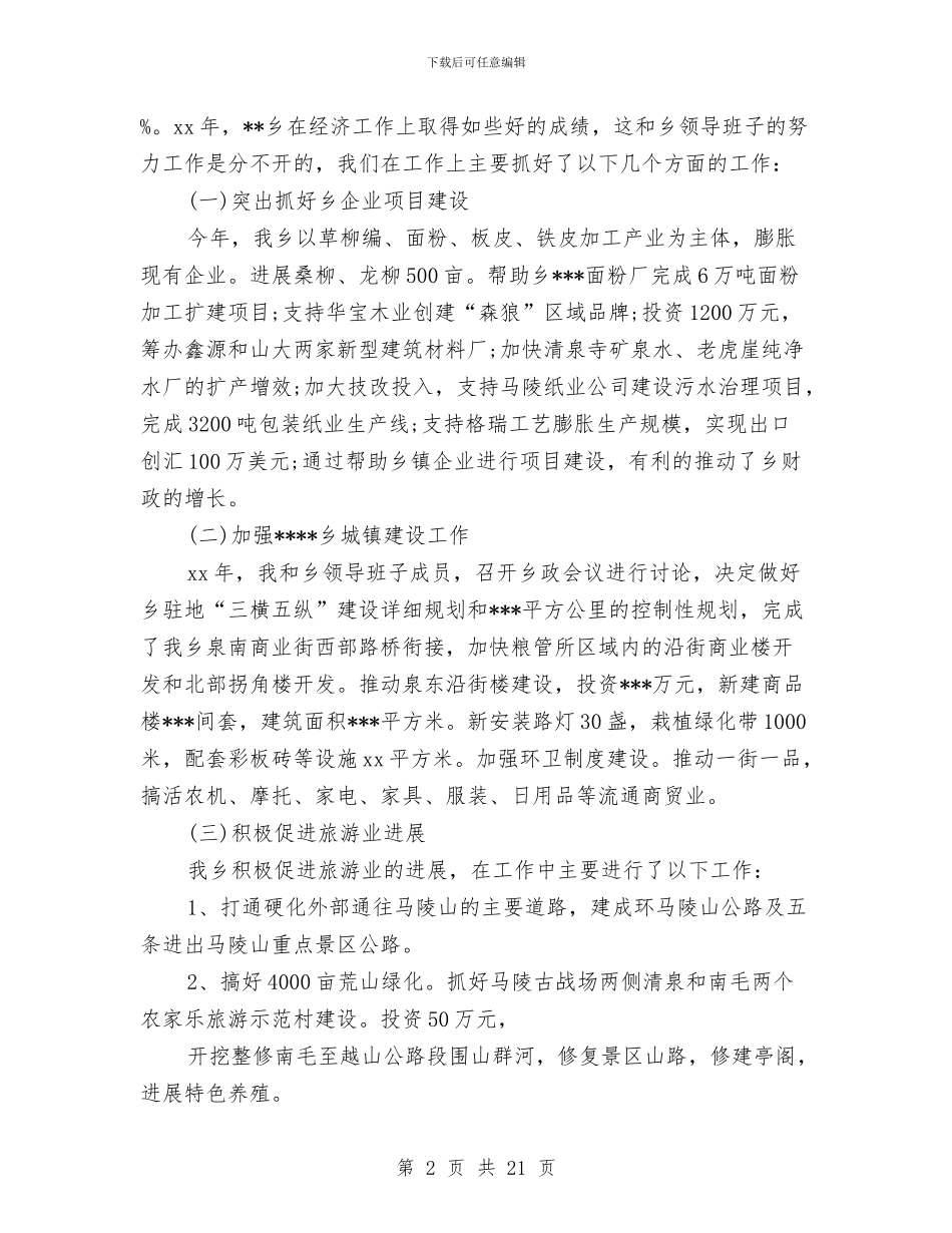 乡长个人工作总结与乡长任职表态发言稿范例汇编_第2页