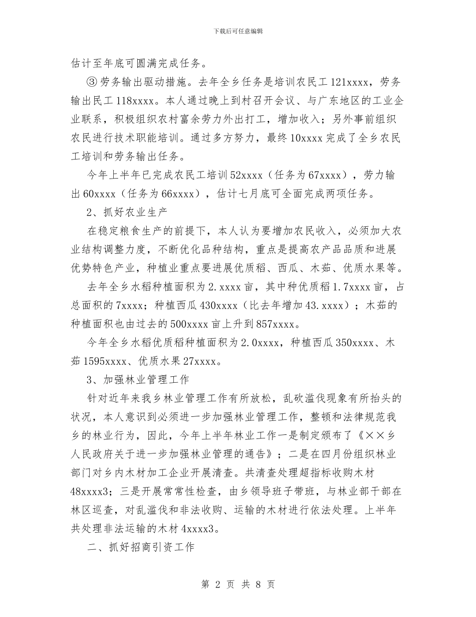 乡长个人工作总结与乡非公有制经济党建工作总结汇编_第2页