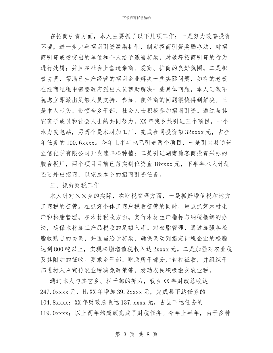 乡长个人工作总结与乡非公有制经济党建工作总结汇编_第3页