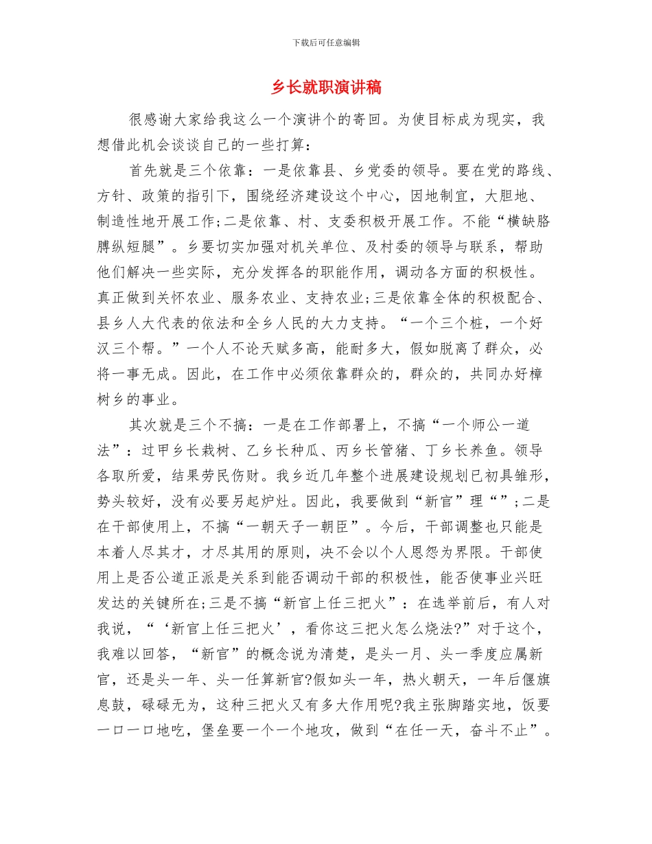 乡长任职讲话与乡长就职演讲稿汇编_第3页