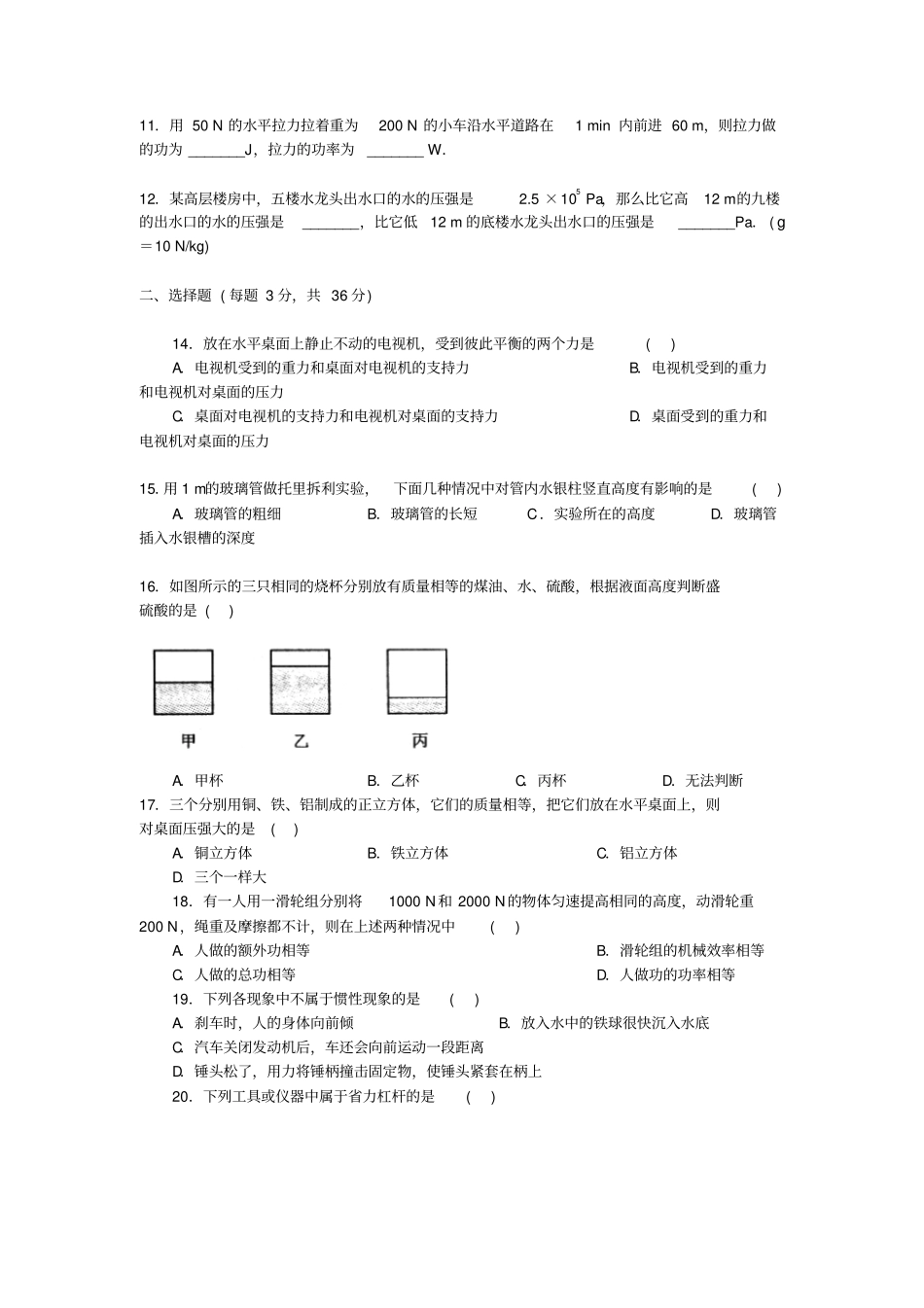 中考物理专题复习训练一力学专题及答案_第2页