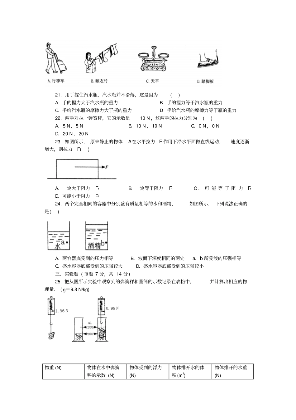 中考物理专题复习训练一力学专题及答案_第3页