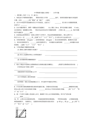 中考物理专题复习训练一力学专题及答案