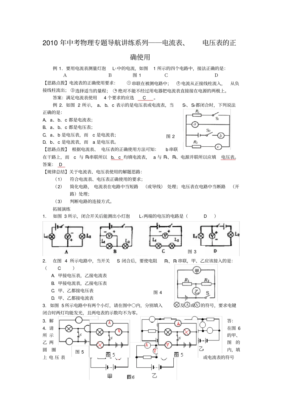 中考物理专题导航讲练系列――电流表电压表的正确使用_第1页