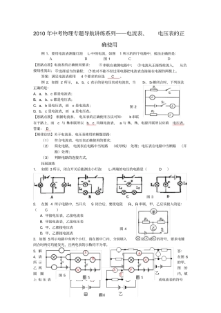 中考物理专题导航讲练系列――电流表电压表的正确使用