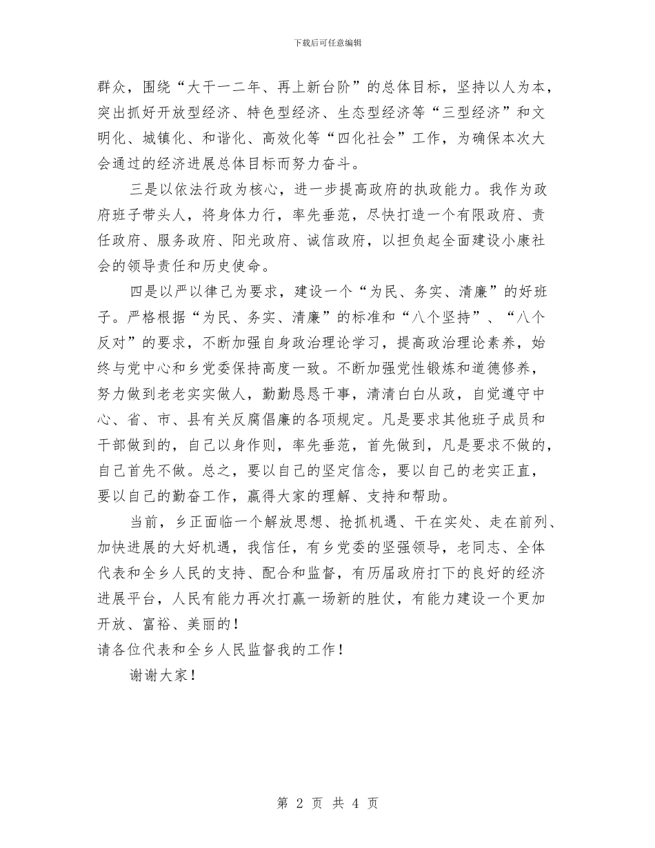 乡长任职演讲材料与乡长任职演说词汇编_第2页