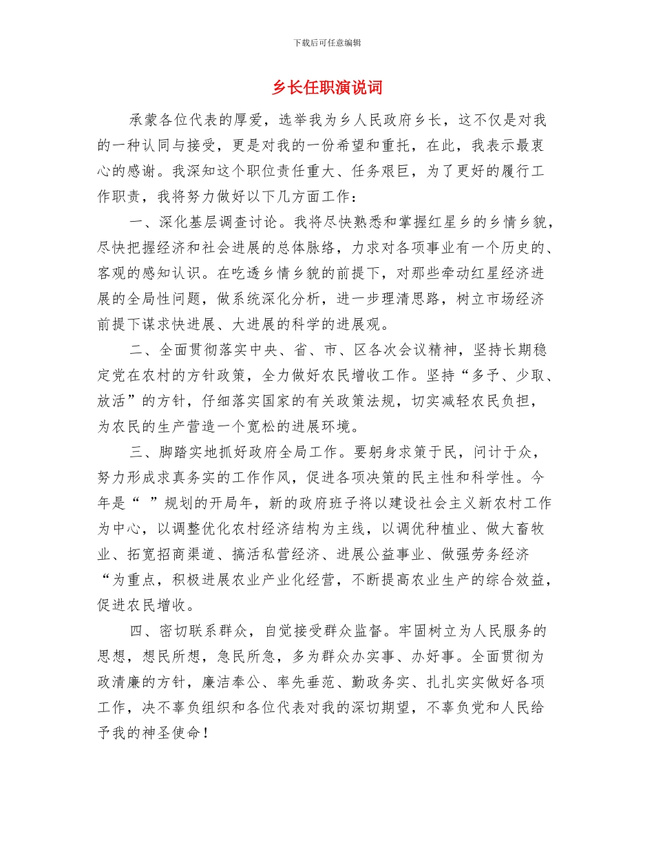 乡长任职演讲材料与乡长任职演说词汇编_第3页