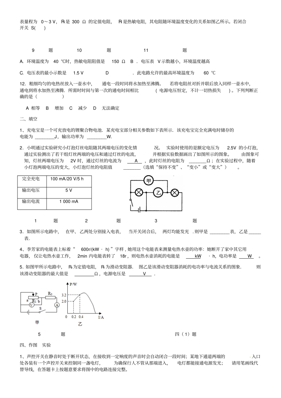 中考物理专题复习电学部分无答案新人教版_第2页