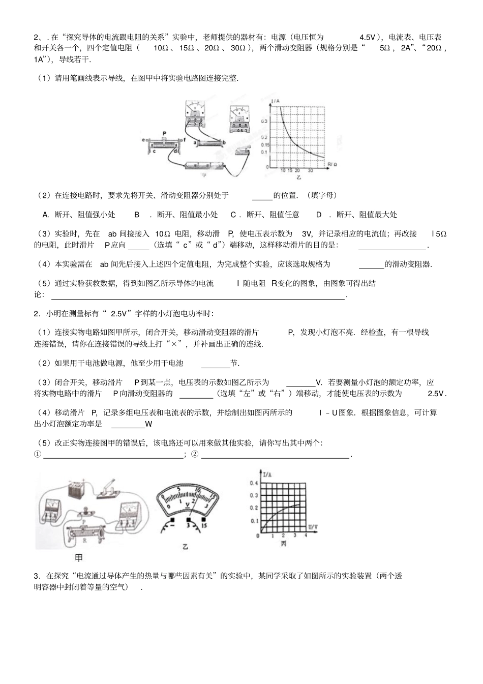 中考物理专题复习电学部分无答案新人教版_第3页