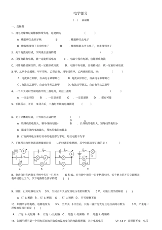 中考物理专题复习电学部分无答案新人教版