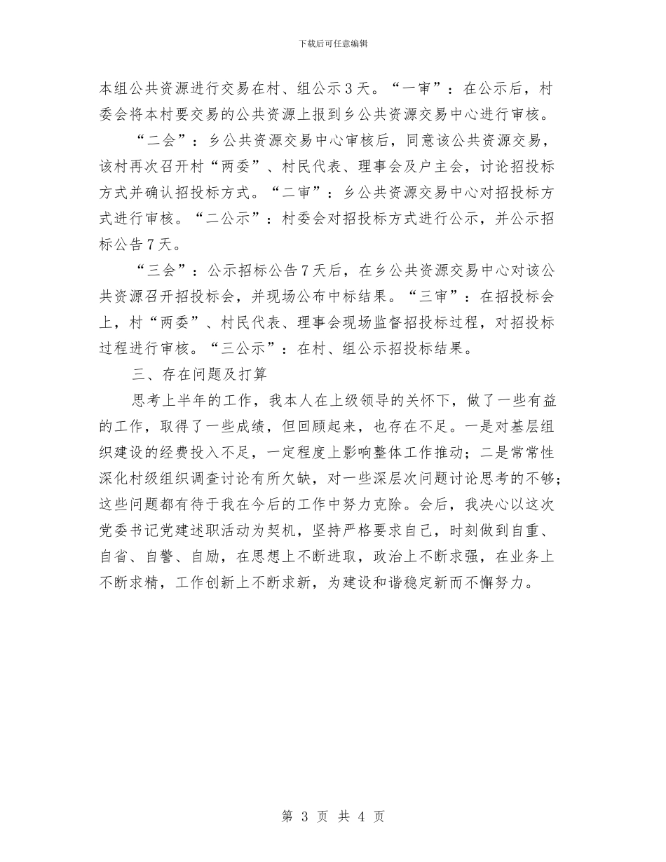 乡长党建履职情况汇报与乡长在任职会议上的表态发言汇编_第3页