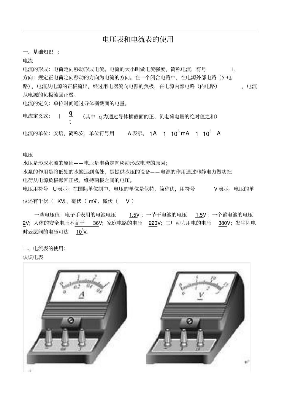 中考物理专题复习电压表和电流表的使用_第1页