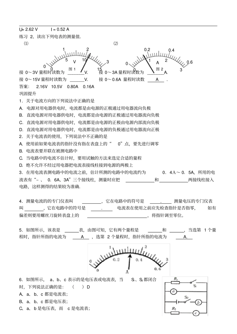 中考物理专题复习电压表和电流表的使用_第3页
