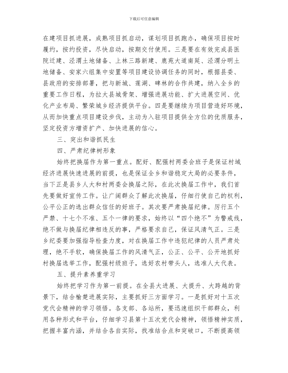 乡长在任职会议上的表态发言与乡长在党代会专题会讲话汇编_第3页