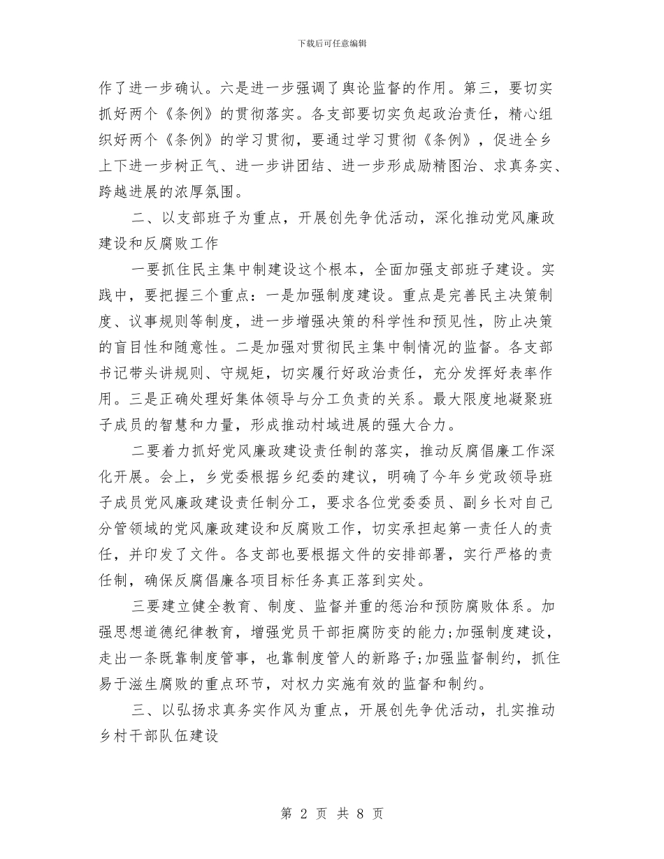 乡长创先争优反腐倡廉大会讲话稿与乡长在党代会专题会讲话汇编_第2页