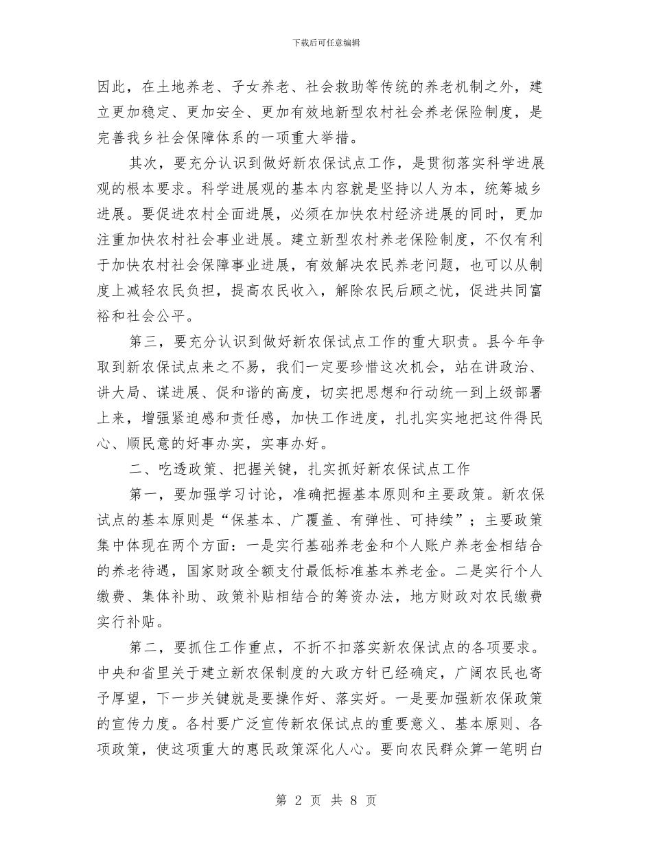 乡长在养老保险扩大会讲话与乡长在农村改厕启动会发言汇编_第2页