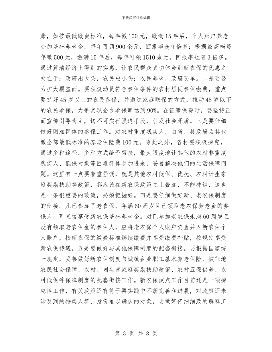 乡长在养老保险扩大会讲话与乡长在农村改厕启动会发言汇编_第3页