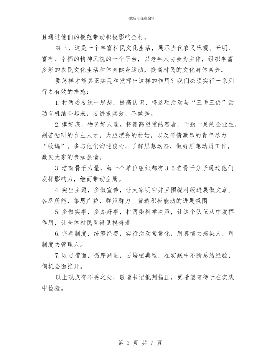乡长在村级组织建设会讲话与乡长在村级组织汇报会讲话汇编_第2页