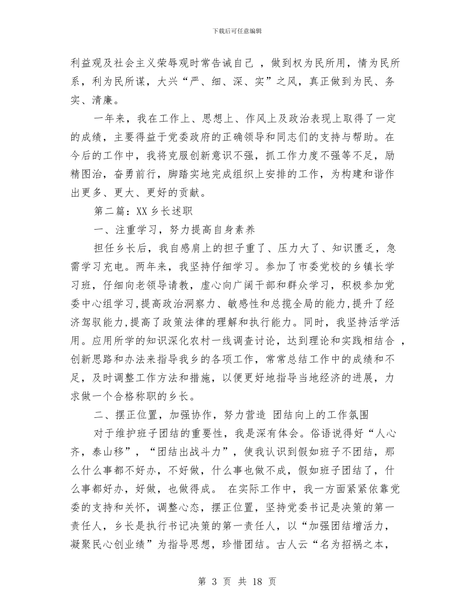 乡长助理述职报告与乡长在党代会专题会讲话汇编_第3页