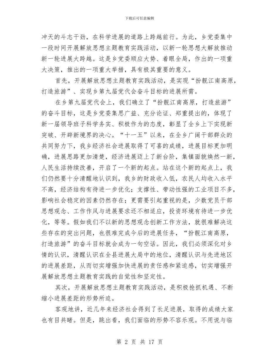 乡长在全乡解放思想动员会讲话与乡长在养老保险扩大会讲话汇编_第2页