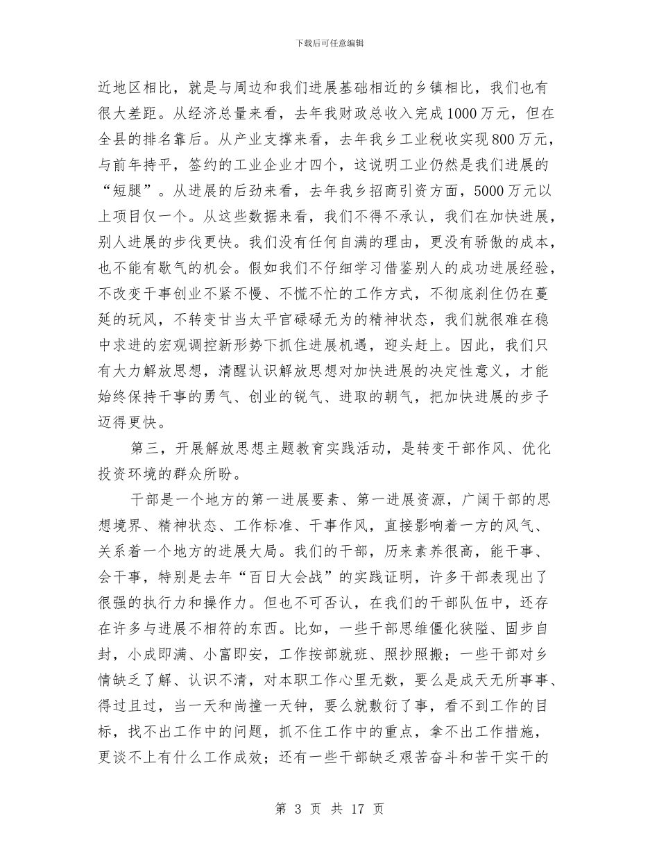 乡长在全乡解放思想动员会讲话与乡长在养老保险扩大会讲话汇编_第3页