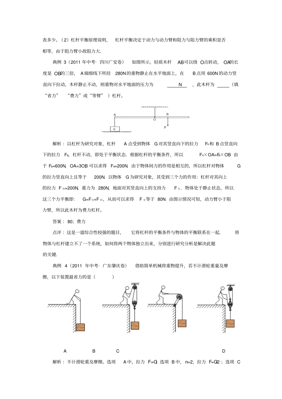 中考物理专题杠杆滑轮_第2页