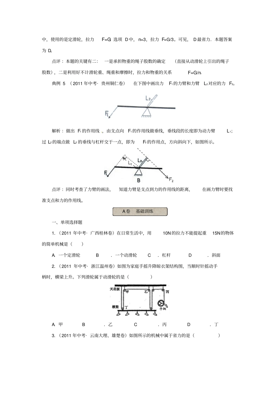 中考物理专题杠杆滑轮_第3页