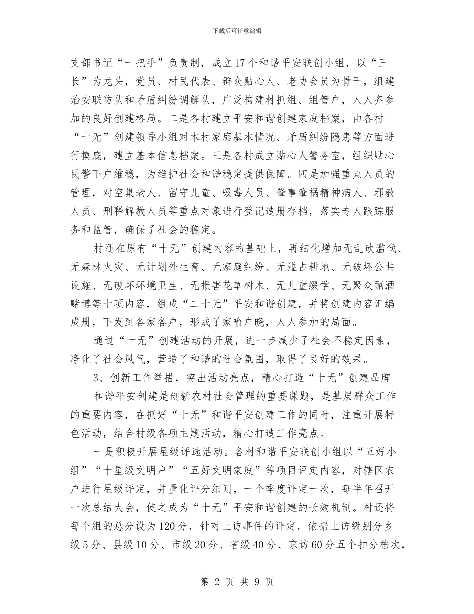 乡长在社会管理流动会讲话与乡长在禁烧动员会讲话汇编_第2页