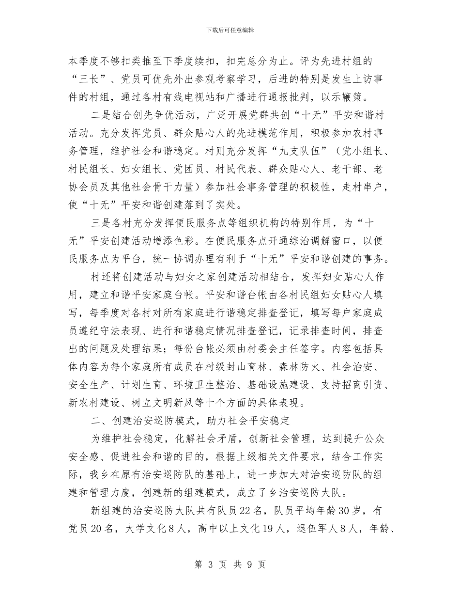 乡长在社会管理流动会讲话与乡长在禁烧动员会讲话汇编_第3页