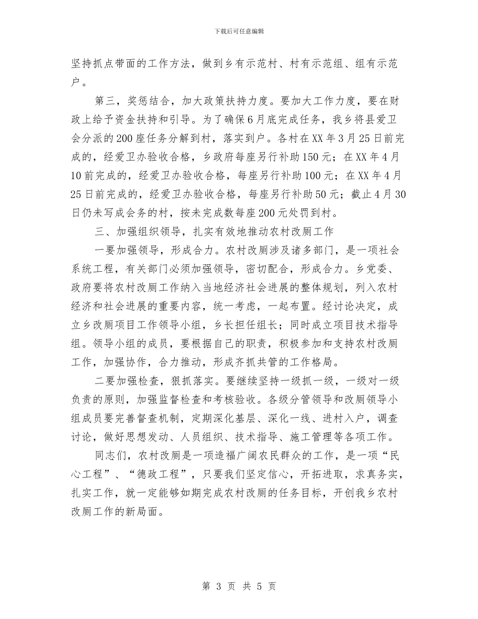 乡长在农村改厕启动会发言与乡长在城镇化推进会发言汇编_第3页