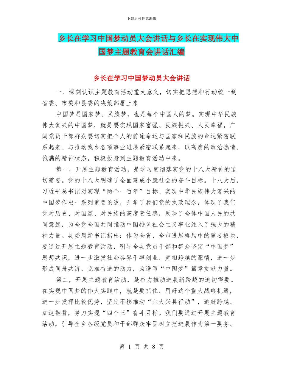 乡长在学习中国梦动员大会讲话与乡长在实现伟大中国梦主题教育会讲话汇编_第1页