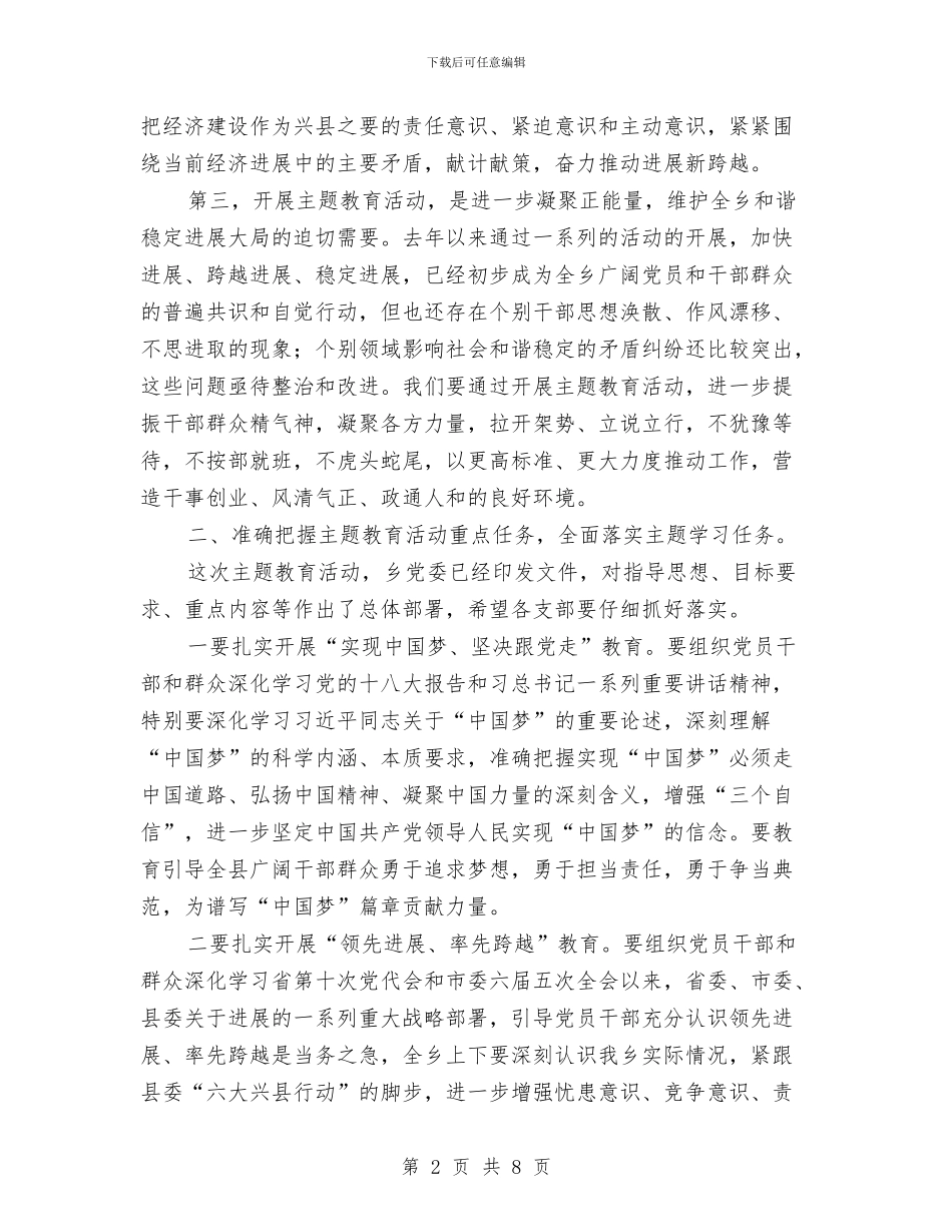 乡长在学习中国梦动员大会讲话与乡长在实现伟大中国梦主题教育会讲话汇编_第2页