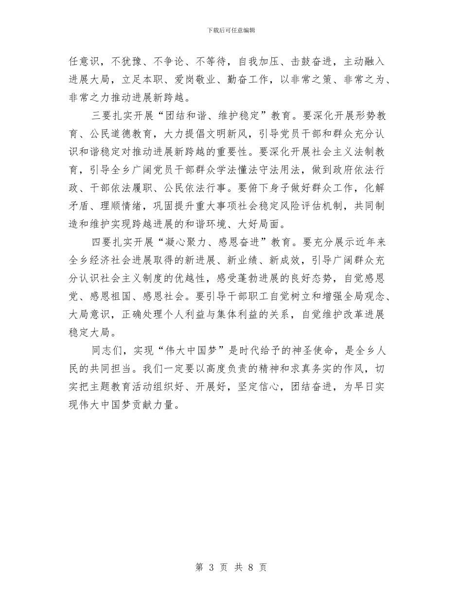 乡长在学习中国梦动员大会讲话与乡长在实现伟大中国梦主题教育会讲话汇编_第3页